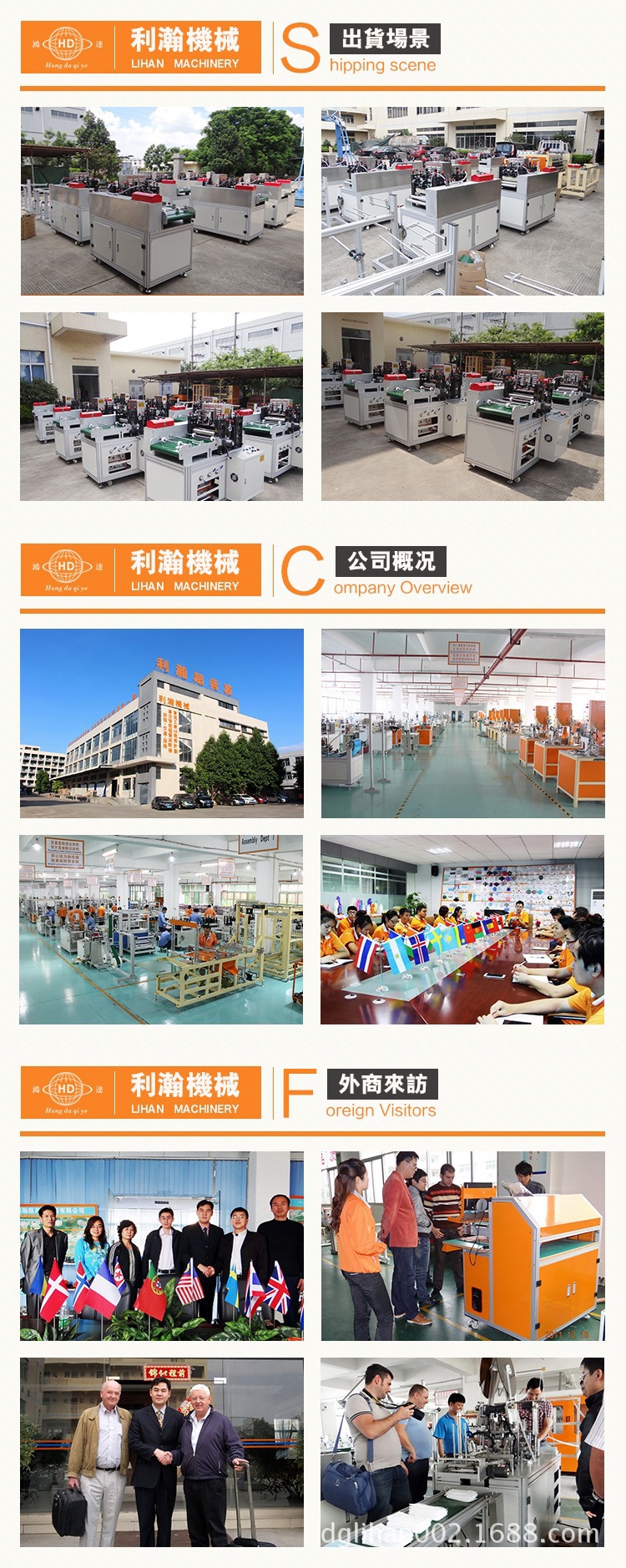 廣東利瀚機(jī)械