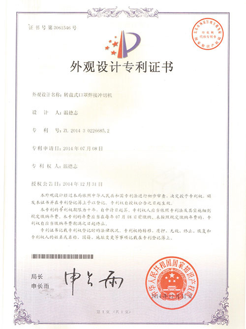 外觀設計專利證書