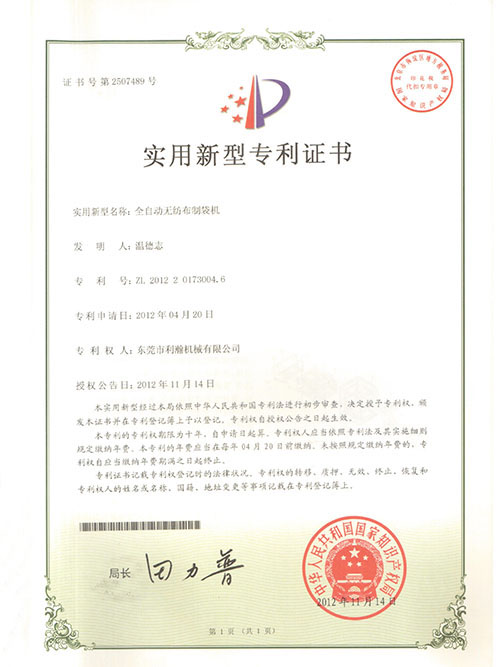 實用新型專利證書