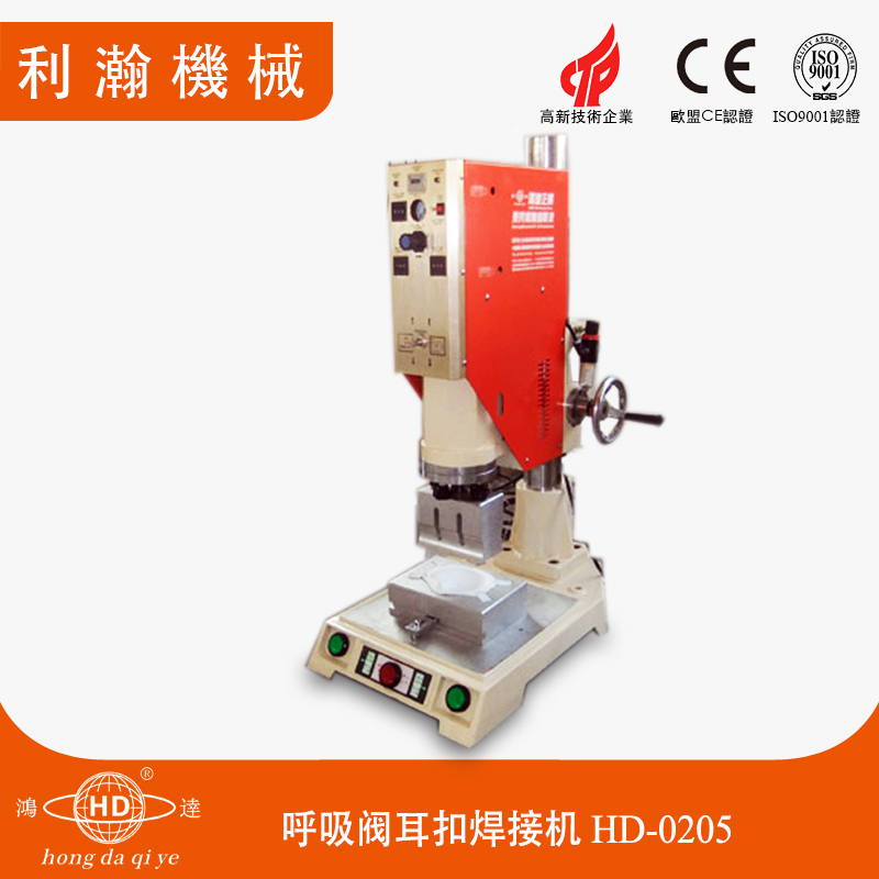 呼吸閥耳扣焊接機(jī)HD-0205 呼吸閥耳扣焊接機(jī)HD-0205