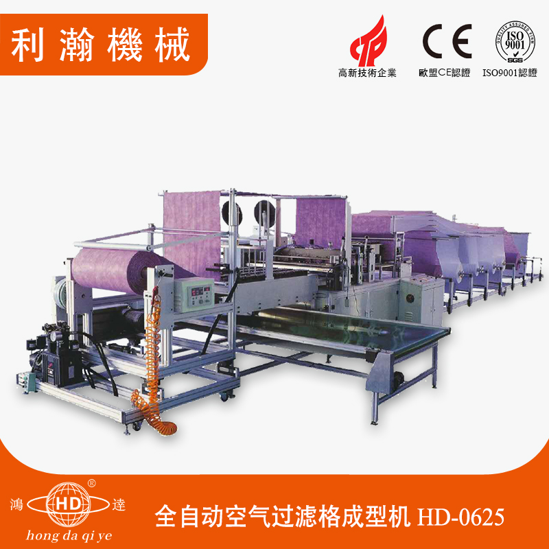 全自動過濾格成型機 HD-0625 全自動過濾格成型機 HD-0625