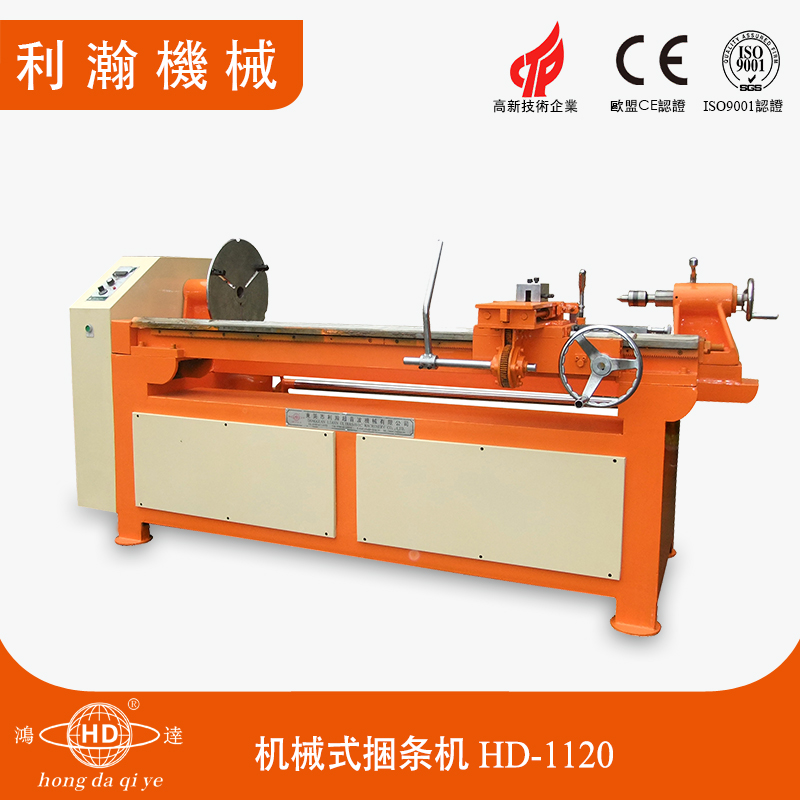 機(jī)械式捆條機(jī)HD-1120 機(jī)械式捆條機(jī)HD-1120