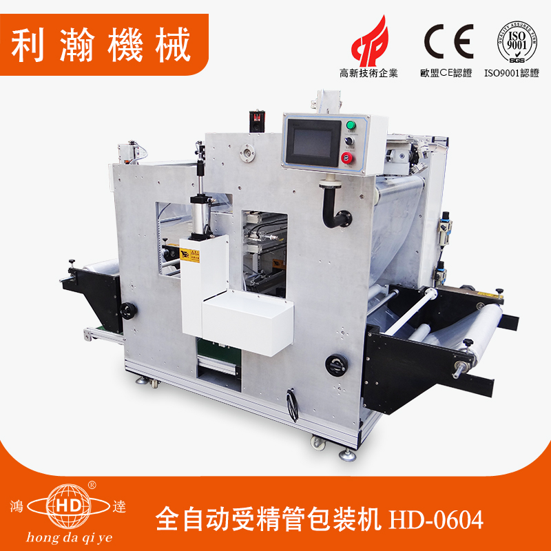 全自動受精管包裝機 HD-0604 全自動受精管包裝機 HD-0604