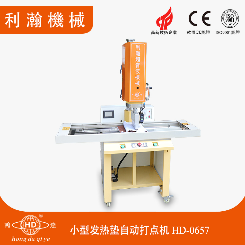 小型發(fā)熱墊自動(dòng)打點(diǎn)機(jī)HD-0657 小型發(fā)熱墊自動(dòng)打點(diǎn)機(jī)HD-0657
