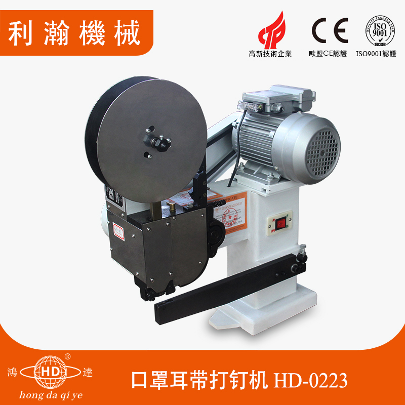 口罩耳帶打釘機(jī) HD-0223 口罩耳帶打釘機(jī) HD-0223