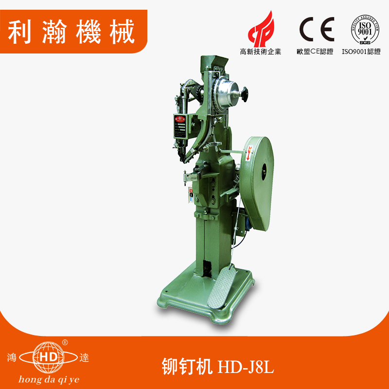 燈飾鉚釘機HD-J8L 燈飾鉚釘機HD-J8L