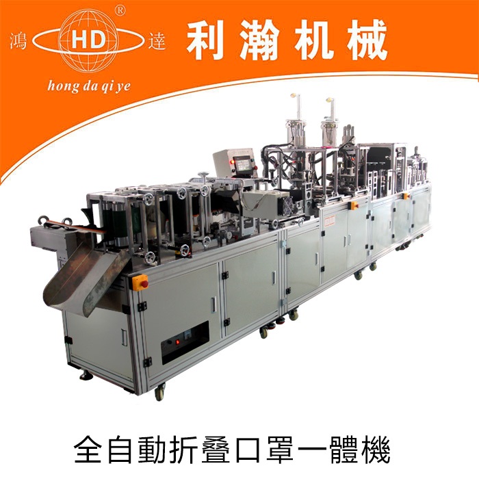 全自動折疊口罩一體機